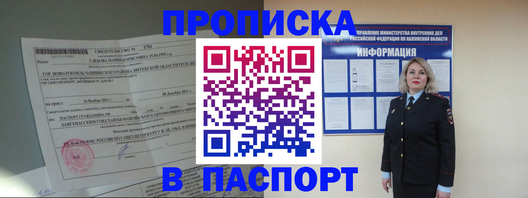 временная прописка в Онеге